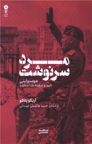 مرد سرنوشت (وزن دنيا)