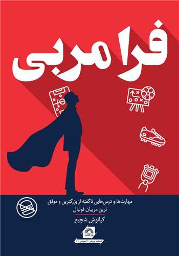 فرا مربي (گلگشت)