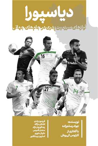 دياسپورا (گلگشت)