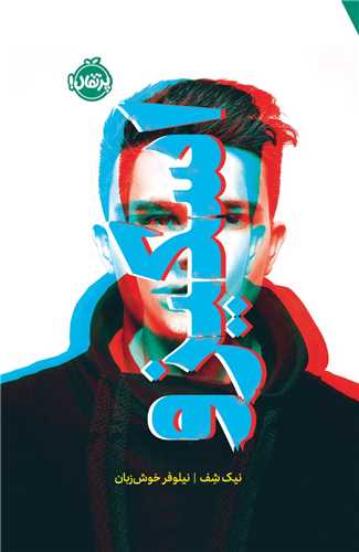 اسکيزو (گالينگور)(پرتقال)