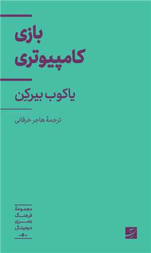 بازي کامپيوتري (پالتويي)(آبان)