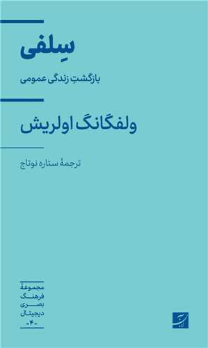 سلفي (پالتوي)(آبان)