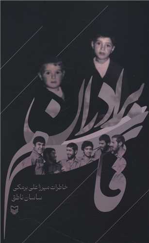 برادران قاسم (سوره مهر)