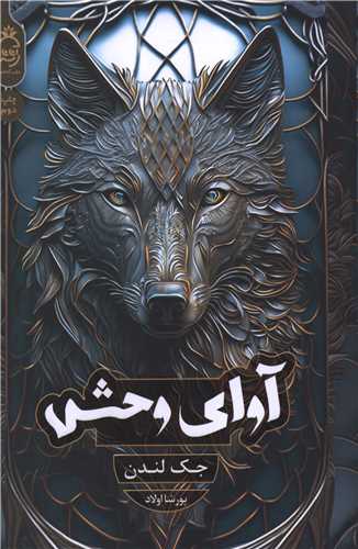 آواي وحش (آناناس)