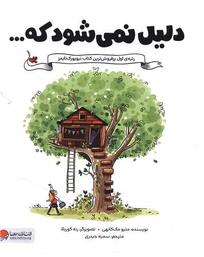 دليل نمي شود که (رحلي)(مهرسا)