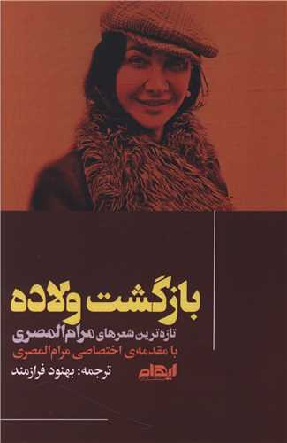 بازگشت ولاده (ايهام)