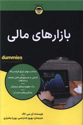 بازار هاي مالي (جيبي)(آوند دانش)