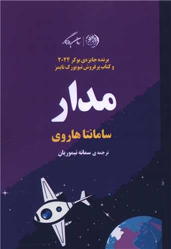 مدار (روزگار)