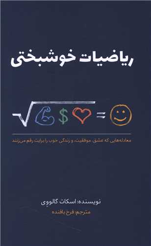 رياضيات خوشبختي (بذر خرد)