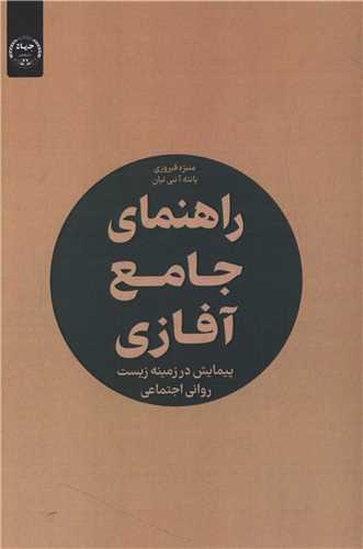 راهنماي جامع آفازي (جهاد دانشگاهي)