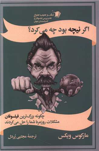 اگر نيچه بود چه مي کرد (سيب سرخ)