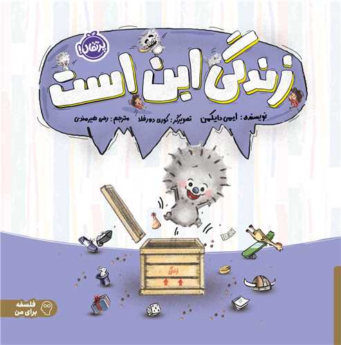 زندگي اين است (خشتي)(پرتقال)