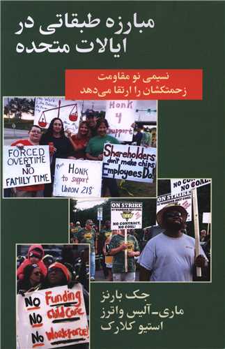 مبارزه طبقاتي در ايالات متحده (طلايه پرسو)