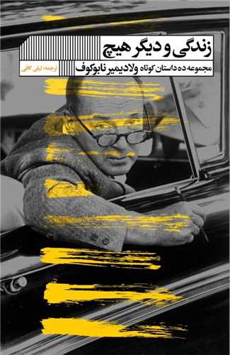 زندگي و ديگر هيچ (خانه فرهنگ و هنر گويا)