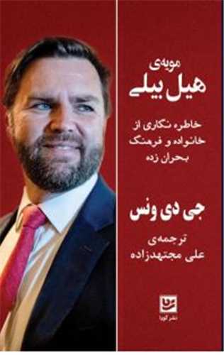 مويه هيل بيلي (خانه فرهنگ و هنر گويا)