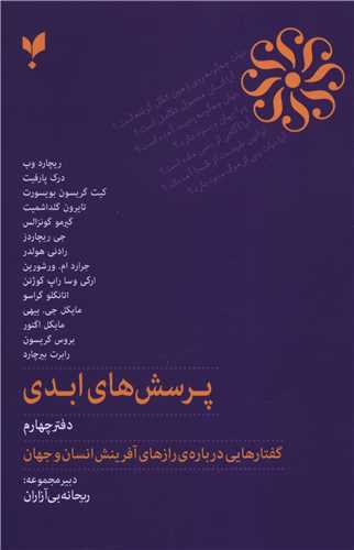 پرسش هاي ابدي (دفتر چهارم)(پارسيک)