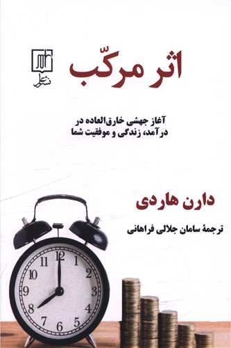 اثر مرکب (علم)