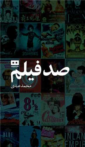 صد فيلم (هيرمند)