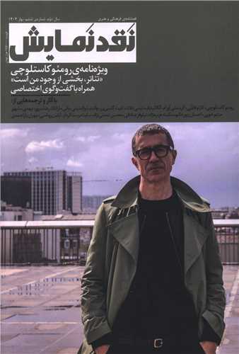 مجله نقد نمايش (وزان)