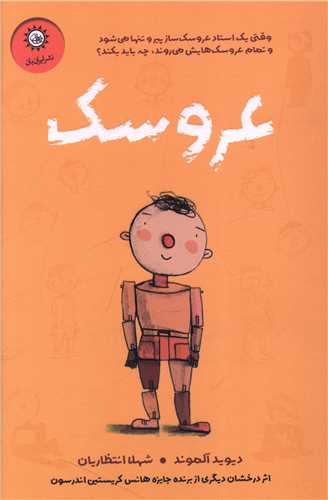 عروسک (ايران بان)