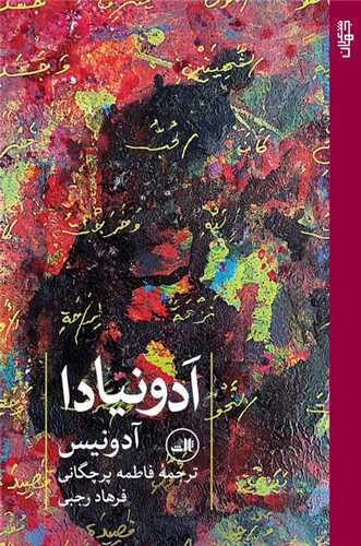 ادونيادا (ثالث)