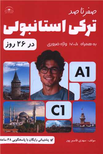 صفر تا صد ترکي استانبولي در 26 روز (اميد سخن)