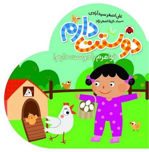 دوستت دارم (خواهرم را دوست دارم)(شهر قلم)