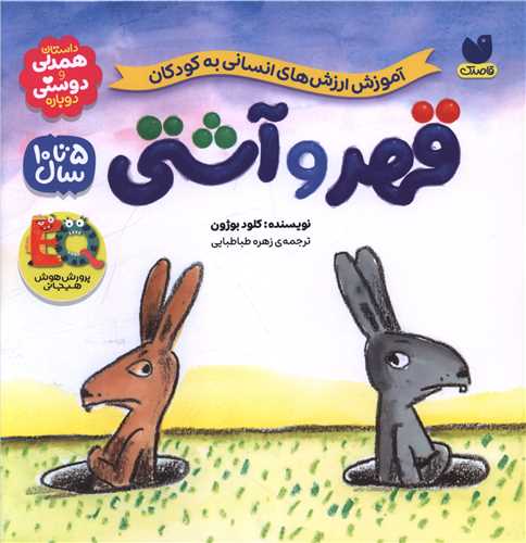 قهر و آشتي (خشتي)(ذکر)