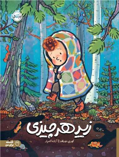 زير هر چيزي (وزيري)(پرتقال)