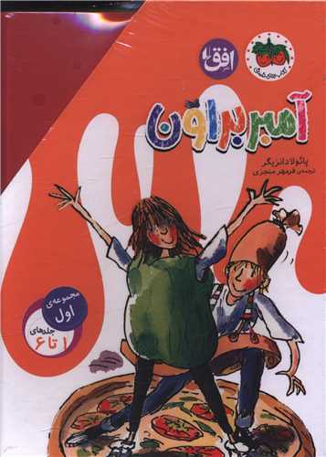 پک آمبر براون (مجموعه اول)(1تا6)(افق)