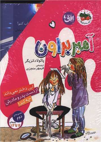 پک آمبر براون (مجموعه دوم)(7تا12)(افق)