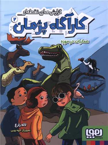 کارآگاه پژمان (2)(هوپا)