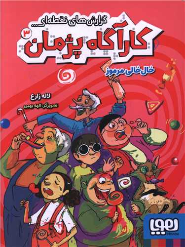 کارآگاه پژمان (3)(هوپا)