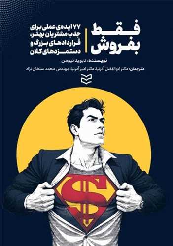 فقط بفروش (اديبان روز)