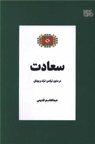 سعادت (بوي کاغذ)