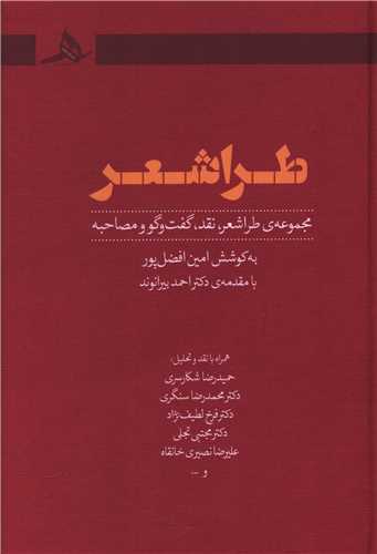 طراشعر (کتاب هرمز)