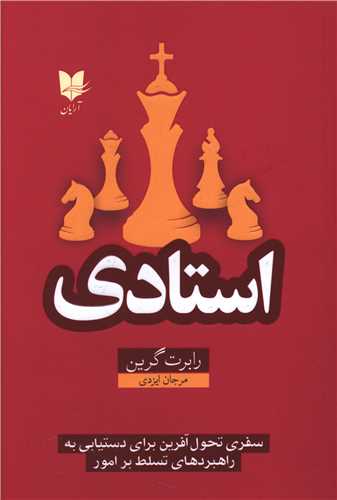 استادي (آرايان)