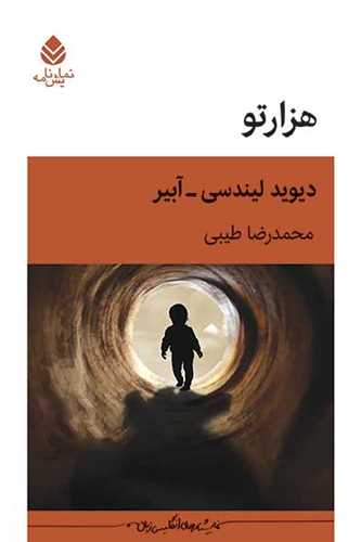 هزار تو (قطره)