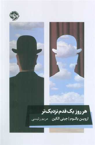 هر روز يک قدم نزديکتر (خوب)