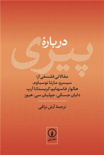 درباره پيري (ني)