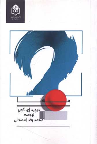 معنا (پژوهشگاه فرهنگ هنر و ارتباطات)