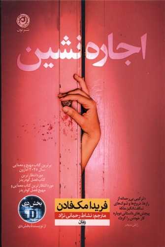 اجاره نشين (نون)