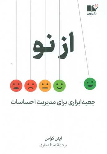 از نو (نوين)