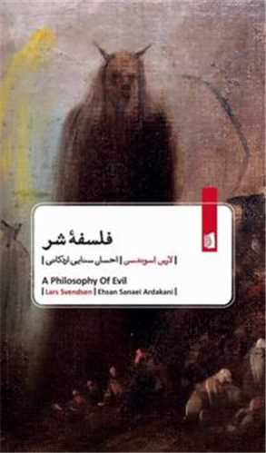 فلسفه شر (پالتويي)(بيدگل)