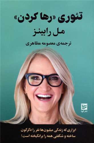 تئوري رها کردن (خانه فرهنگ و هنر گويا)