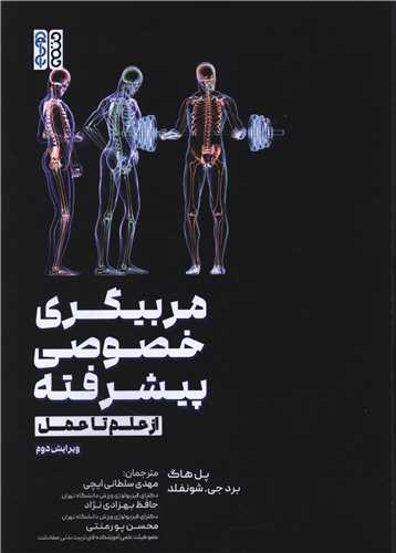 مربيگري خصوصي پيشرفته (از علم تا عمل)(رحلي)(حتمي)