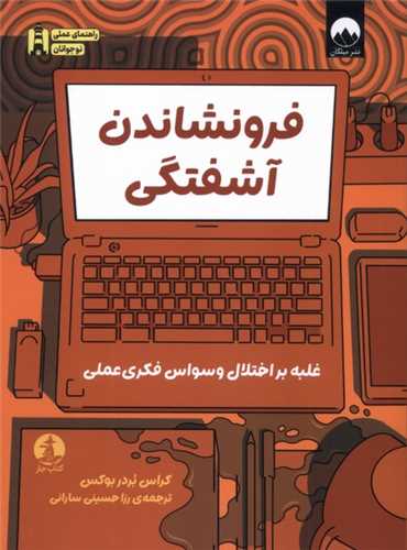 فرونشاندن آشفتگي (کتاب چار)