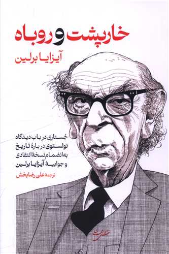 خارپشت و روباه (نقش جهان)