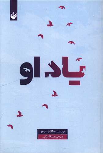 ياد او (انديشه بيگي)