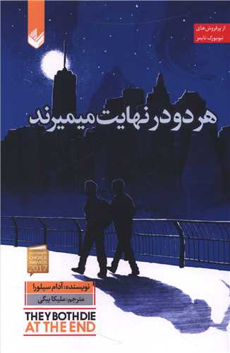 هر دو در نهايت ميميرند (انديشه بيگي)